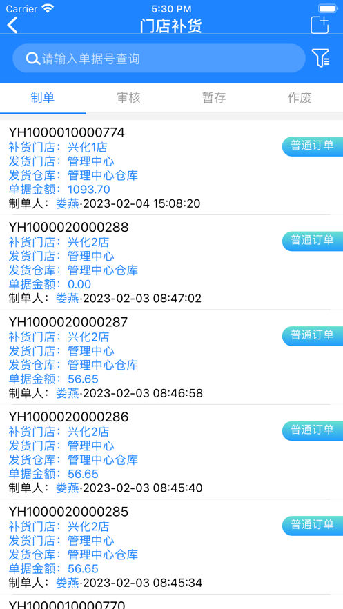 新零帮app下载官方免费安装苹果版手机软件  v1.0图3