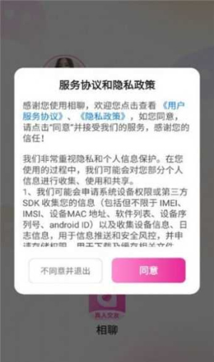 相聊交友最新版下载苹果版官网  v1.2.1图1