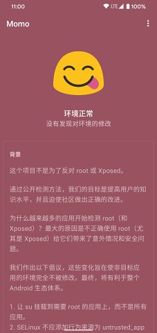 momo环境检测安卓版  v4.0.1图3