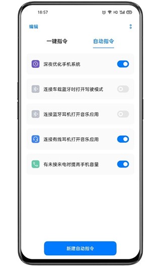 breeno指令充电提示音安卓版  v2.20.8图1