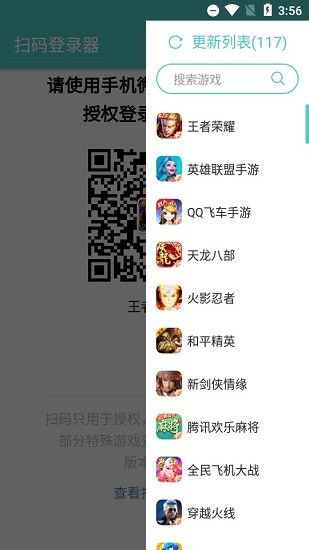 咸鱼之王扫码登录器苹果版  v1.6.1图2