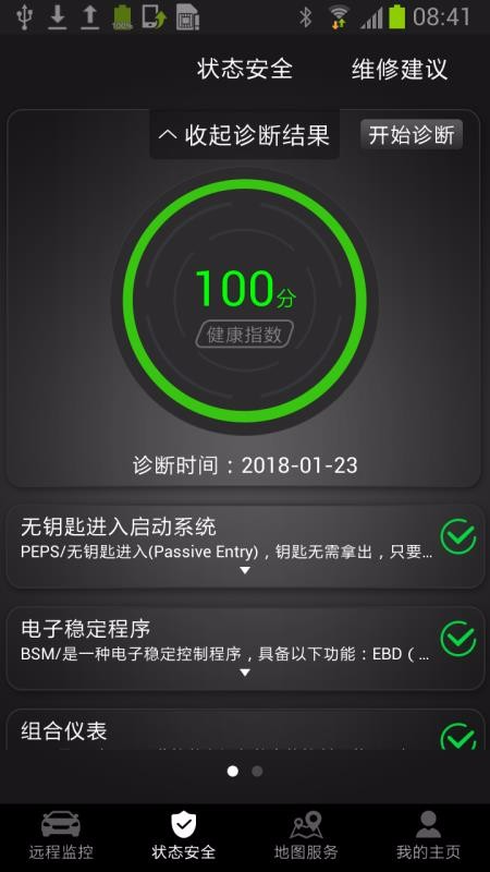 奇瑞智云互联新版下载app  v2.0.007图1