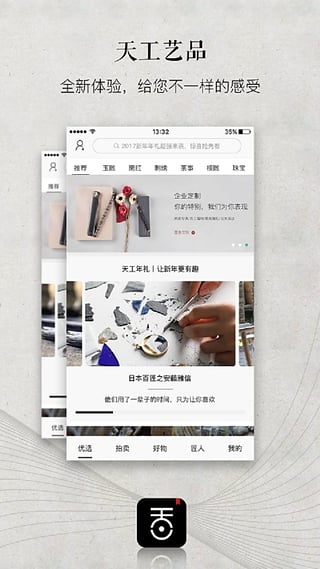 天工艺品手机版  v4.2.2图1