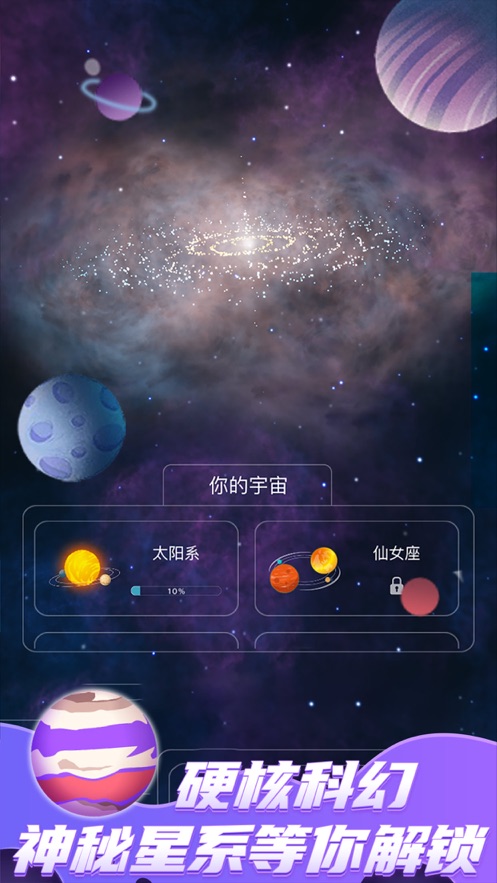 来捏个宇宙  v1.6.9图3