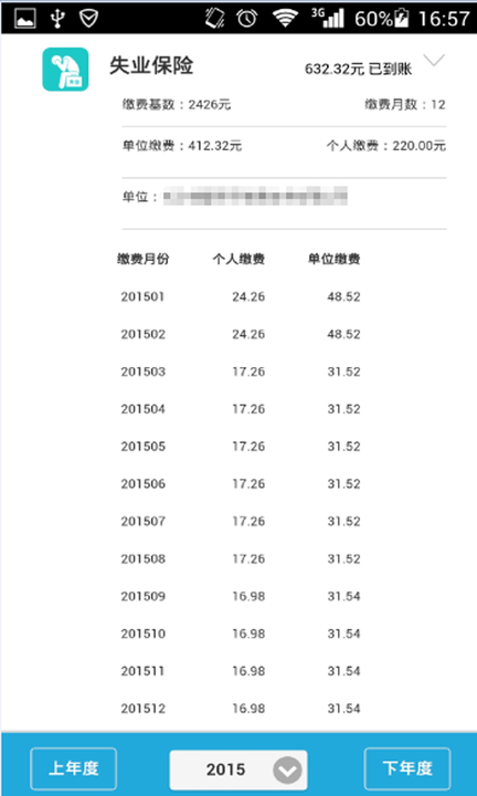 湖北智慧人社养老认证下载安装官网手机版app  v4.0.1图2