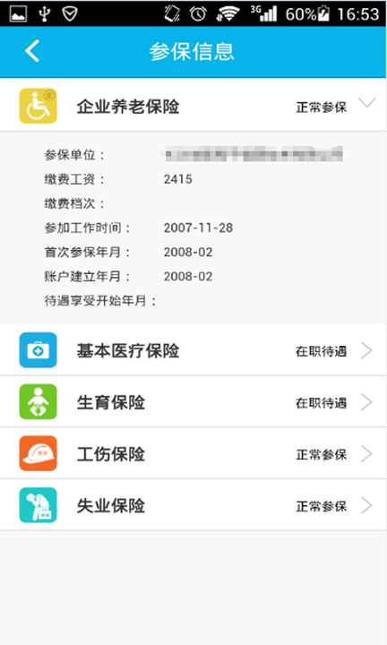 湖北智慧人社养老认证下载安装官网手机版app  v4.0.1图1