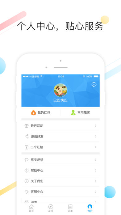 巴巴快巴  v2.0.1图4