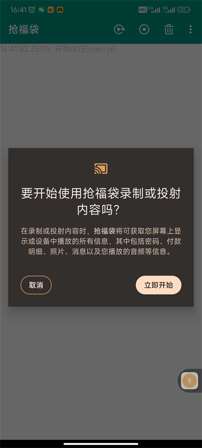 全自动抢福袋软件下载安装