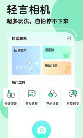 魔漫秀相机  v1.2.9图1