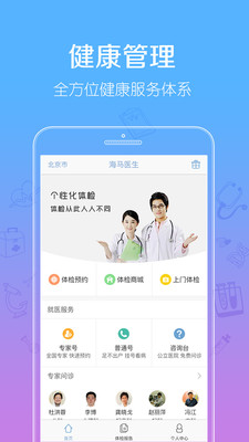 海马医生  v3.9.1图1