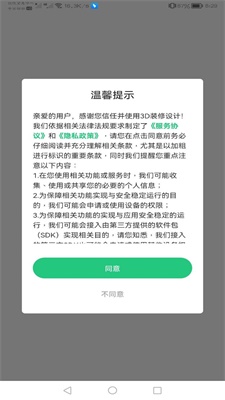 手机3d装修设计软件下载免费版安装苹果  v1.0.5图3