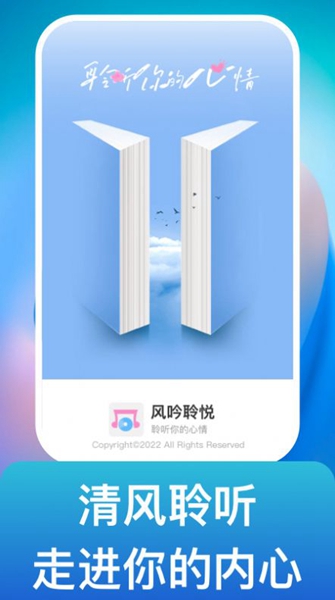 风吟聆悦  v1.0.1图1