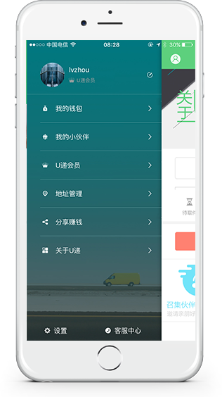 U递  v1.0.0图2