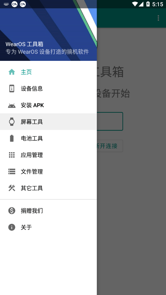 wearos工具箱下载手机版  v1.0.0图3