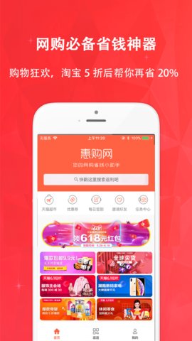 惠购网  v7.1.4图2