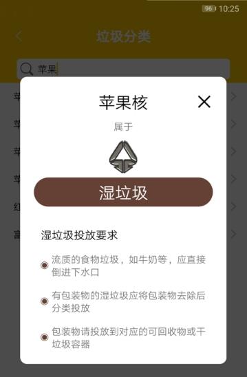 轻松用垃圾分类  v2.0图1