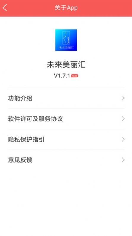 未来美丽汇  v1.7.1图3