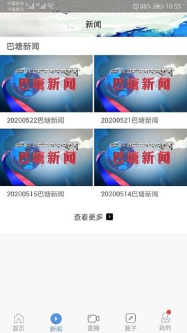 云上巴塘  v1.2.0图2