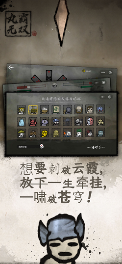 丸霸无双手机版  v1.0图2