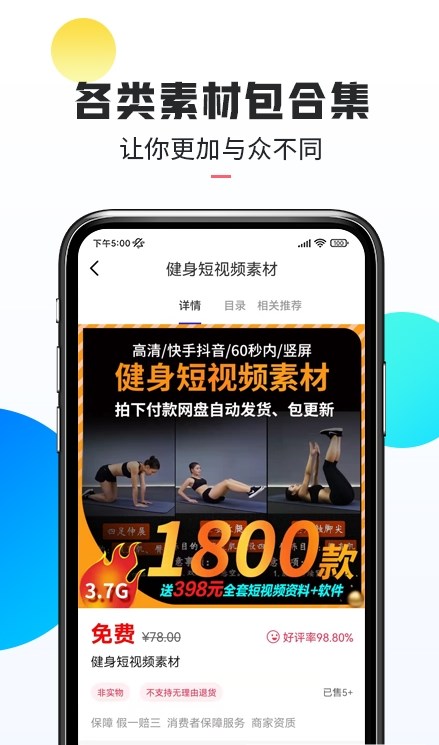 口袋热门素材  v1.0.3图3