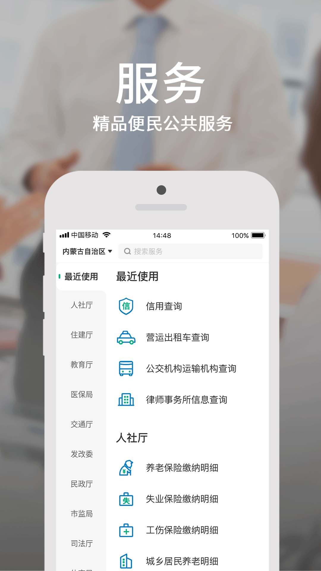 蒙速办  v1.4.4图1