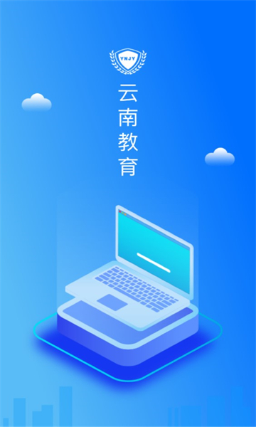 云南教育手机版官网  v30.0.45图2