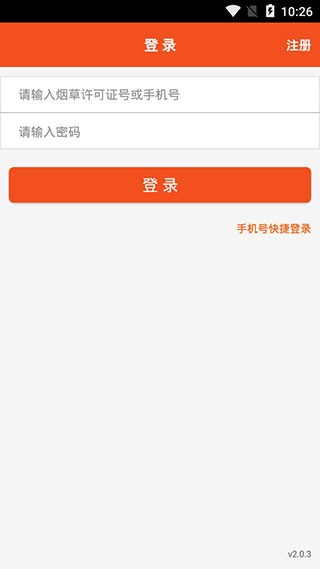 新商盟订烟app下载官网  v6.2.1图1