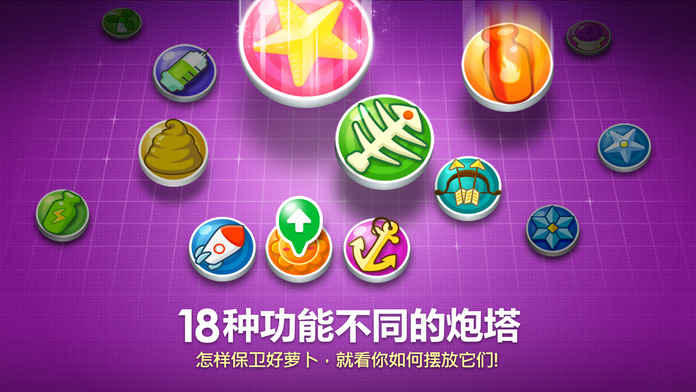 保卫萝卜2极限无敌版  v1.5.6图3