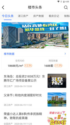 湛江购房网  v5.3.1图1