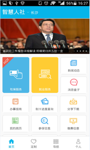 江苏智慧人社下载app  v4.0.1图3