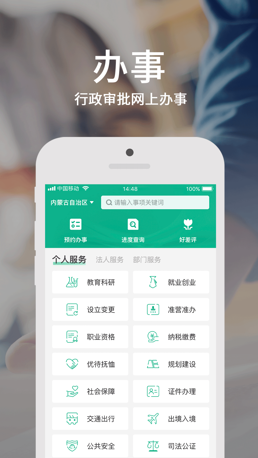 蒙速办  v1.4.4图3