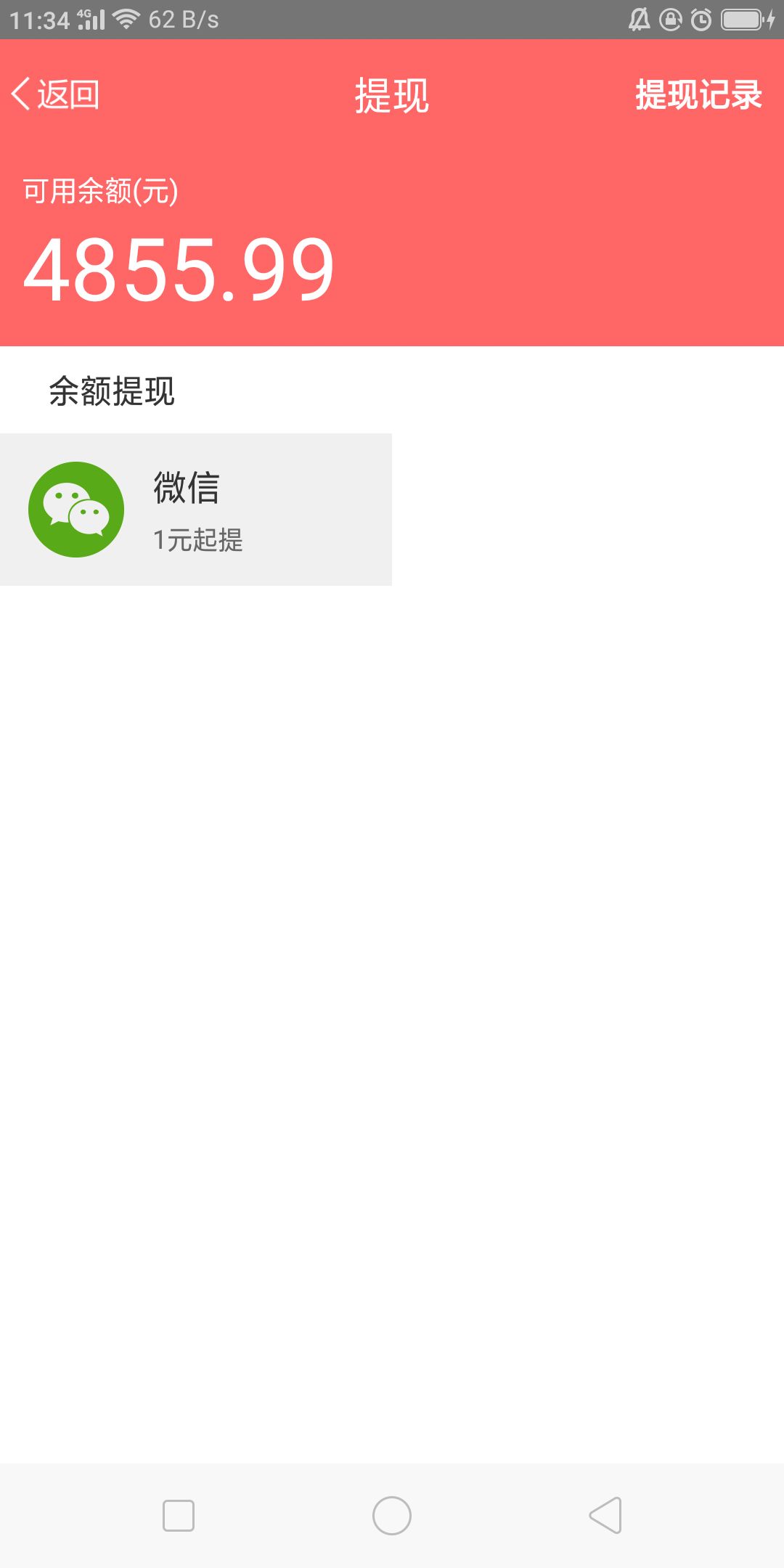 有偿试玩  v2.2.3图3