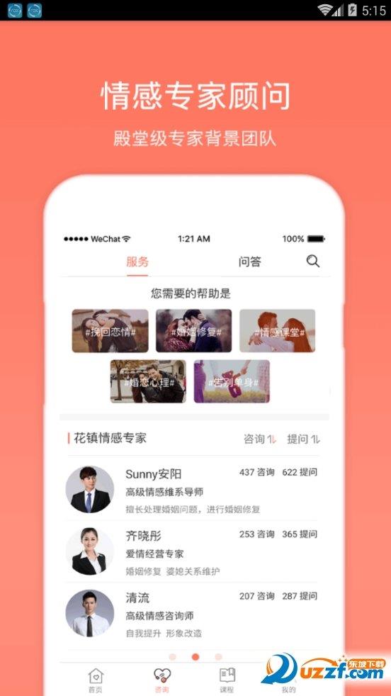 情感花镇  v1.0.0图2