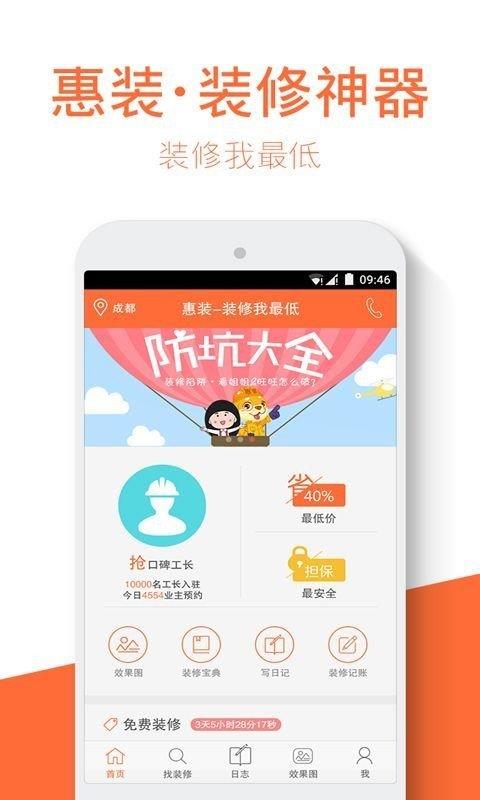 房子装修  v1.0.0图2