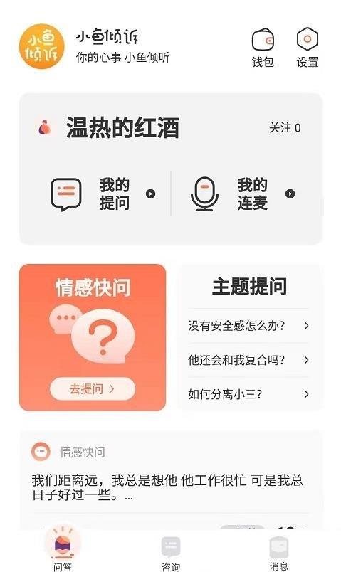 小鱼倾诉  v1.0.0图2