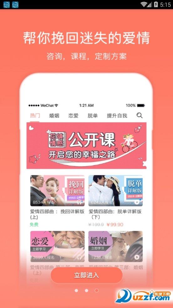 情感花镇  v1.0.0图3