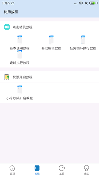 自动按键点击破解版下载安装苹果手机  v3.9.0图1