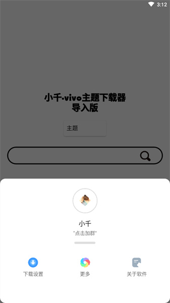 小千vivo主题修改器内测版下载  v10.0.0图3