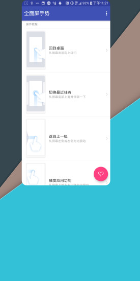 全面屏手势软件手机版下载  v2.2图3