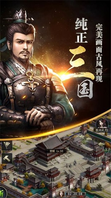 三国群英传2剑心三国手机下载  v1.9.9图1