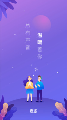 音派官方下载  v1.19.0图1