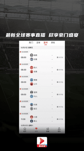 看球宝nba直播视频在线直播免费下载  v1.0.8图2