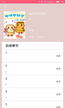 蘑菇漫画app破解版下载安装  v5.0.0图2