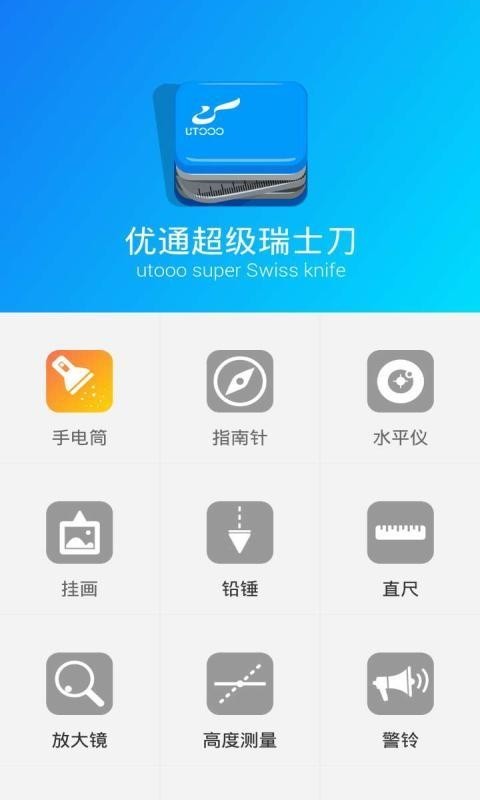 优通手电筒  v4.5.3图1