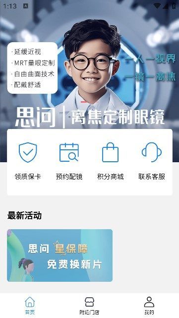 盛达视光最新版下载  v1.0.13图2