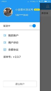 和易生活骑手  v3.5.0图3