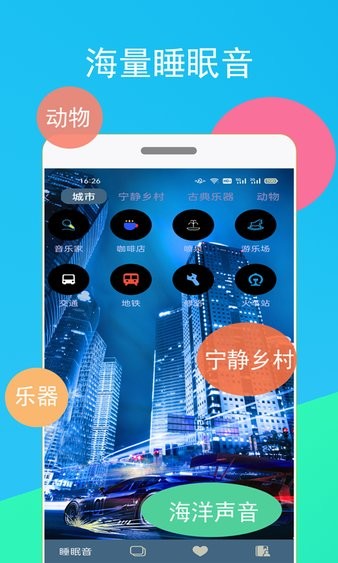 蚂蚁睡眠  v1.1.3图1