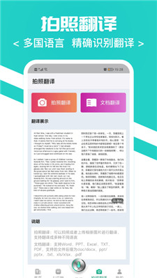 随时翻译官app最新版下载苹果版  v1.0.0图1