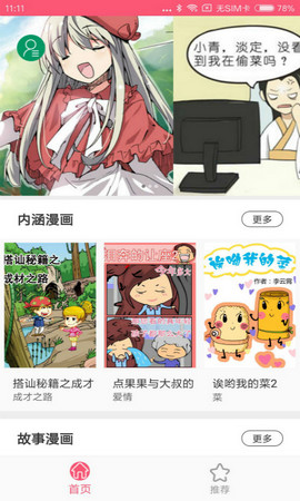 蘑菇漫画软件破解版免费  v5.0.0图1