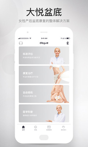 大悦盆底  v4.1.0.0图1